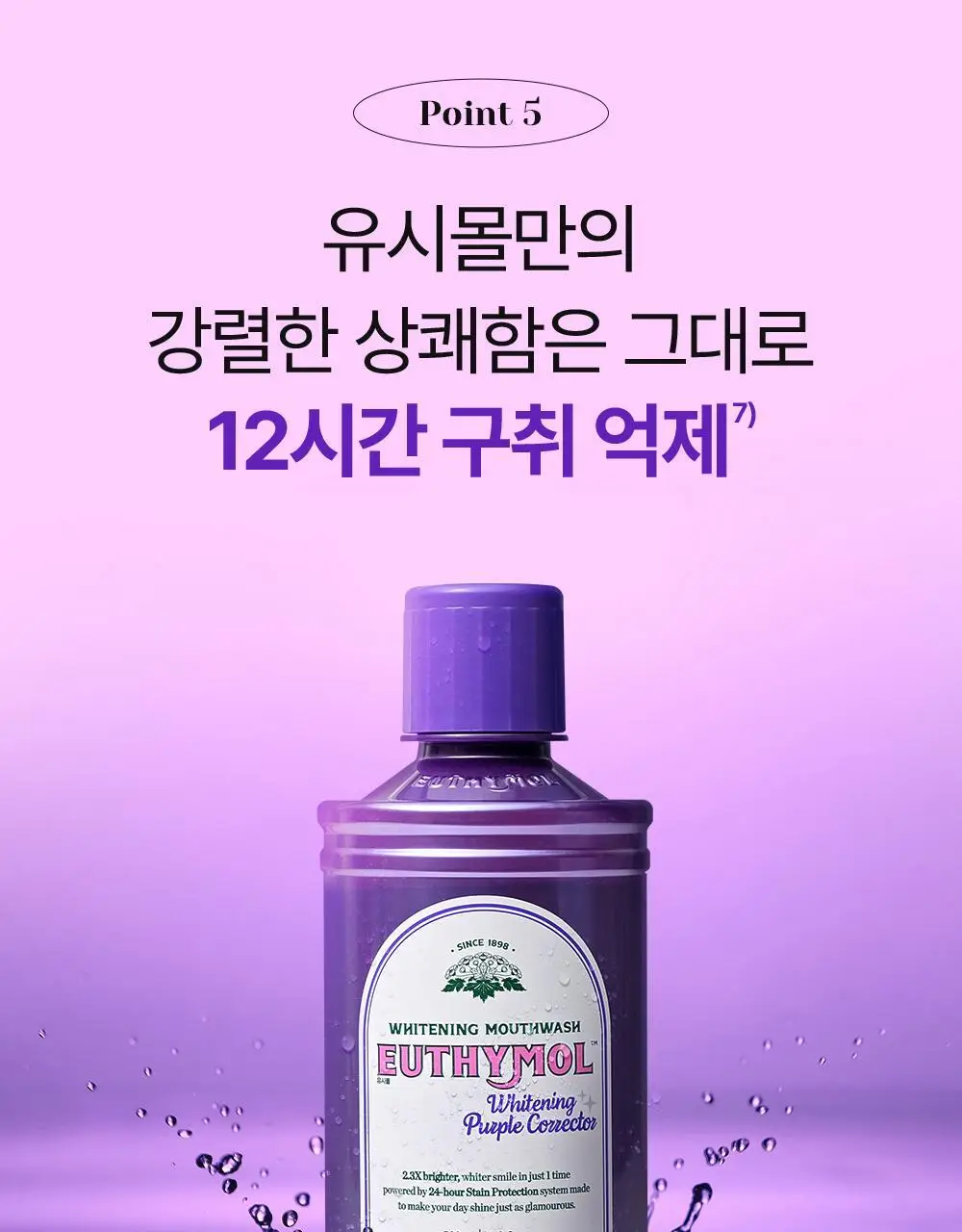 [미백 가글]유시몰 화이트닝 퍼플코렉터 가글 500ml 2종 택1 (쿠로미 돗자리 기획 / 일반) 상세페이지 38